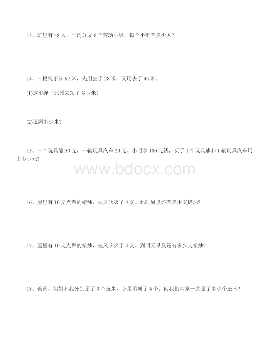 二年级上册数学应用题大全Word格式.docx_第3页