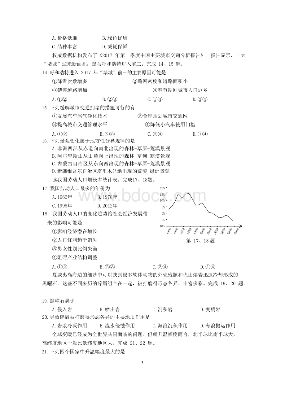 台州2016学年第二学期高二年级期末质量试题.docx_第3页