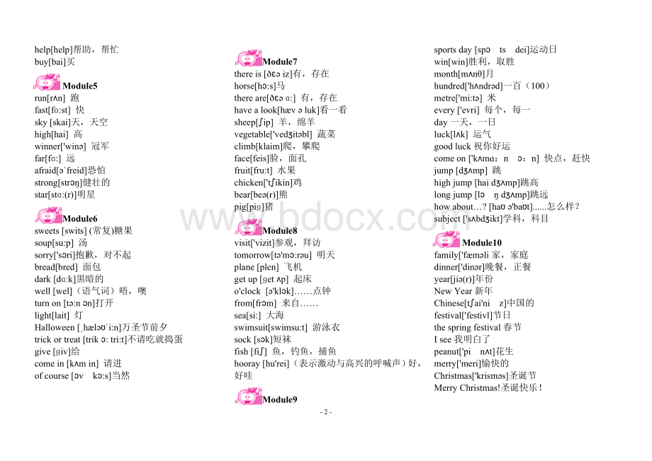 外研版小学英语(三起)四年级上册单词表(含音标).doc_第2页