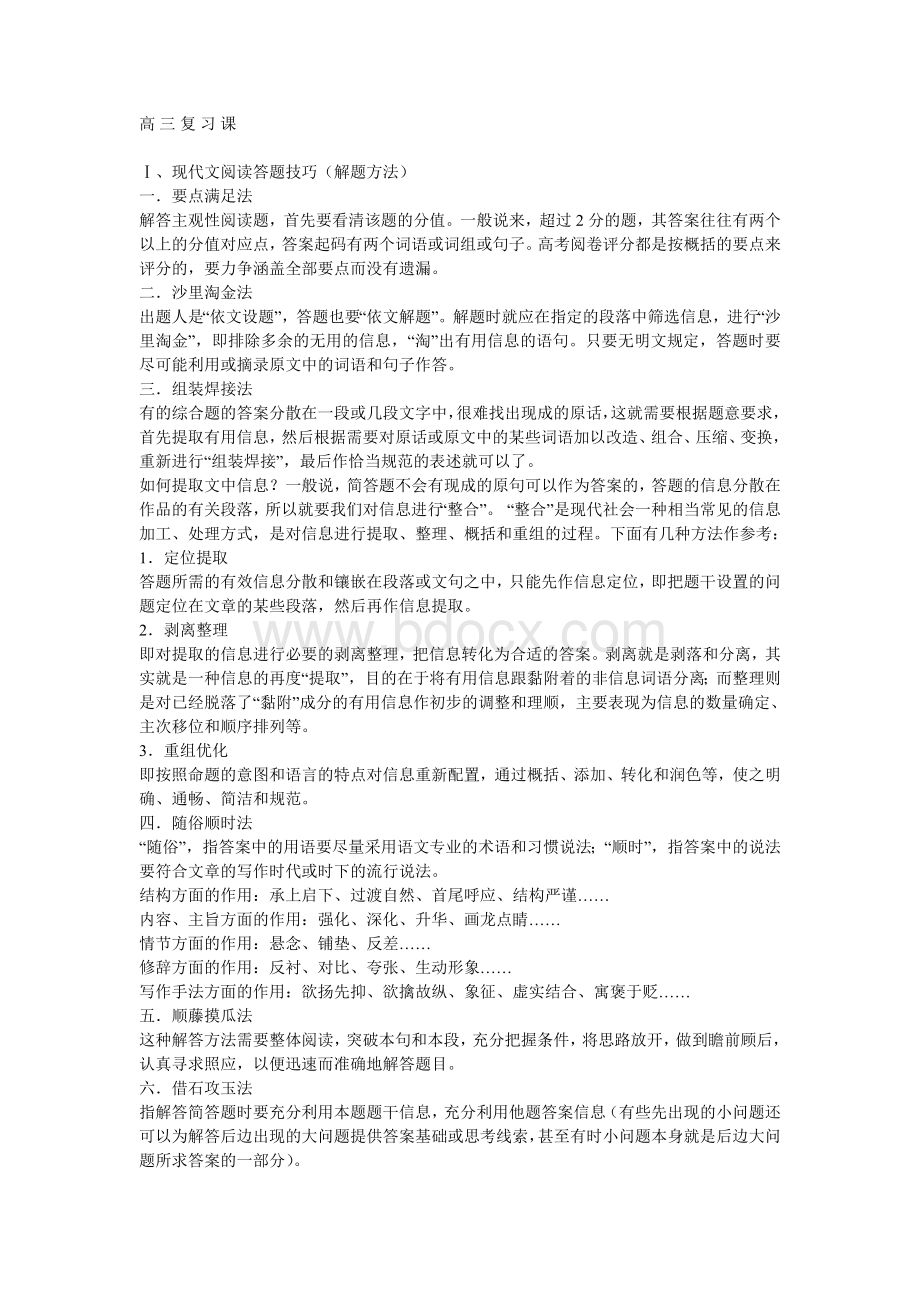 高中语文现代文阅读理解.doc_第1页