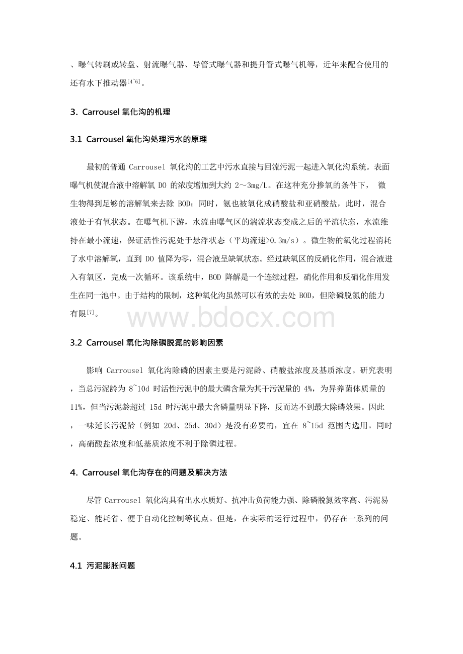 (氧化沟工艺在污水处理中的应用与发展外文文献翻译)Word下载.docx_第3页