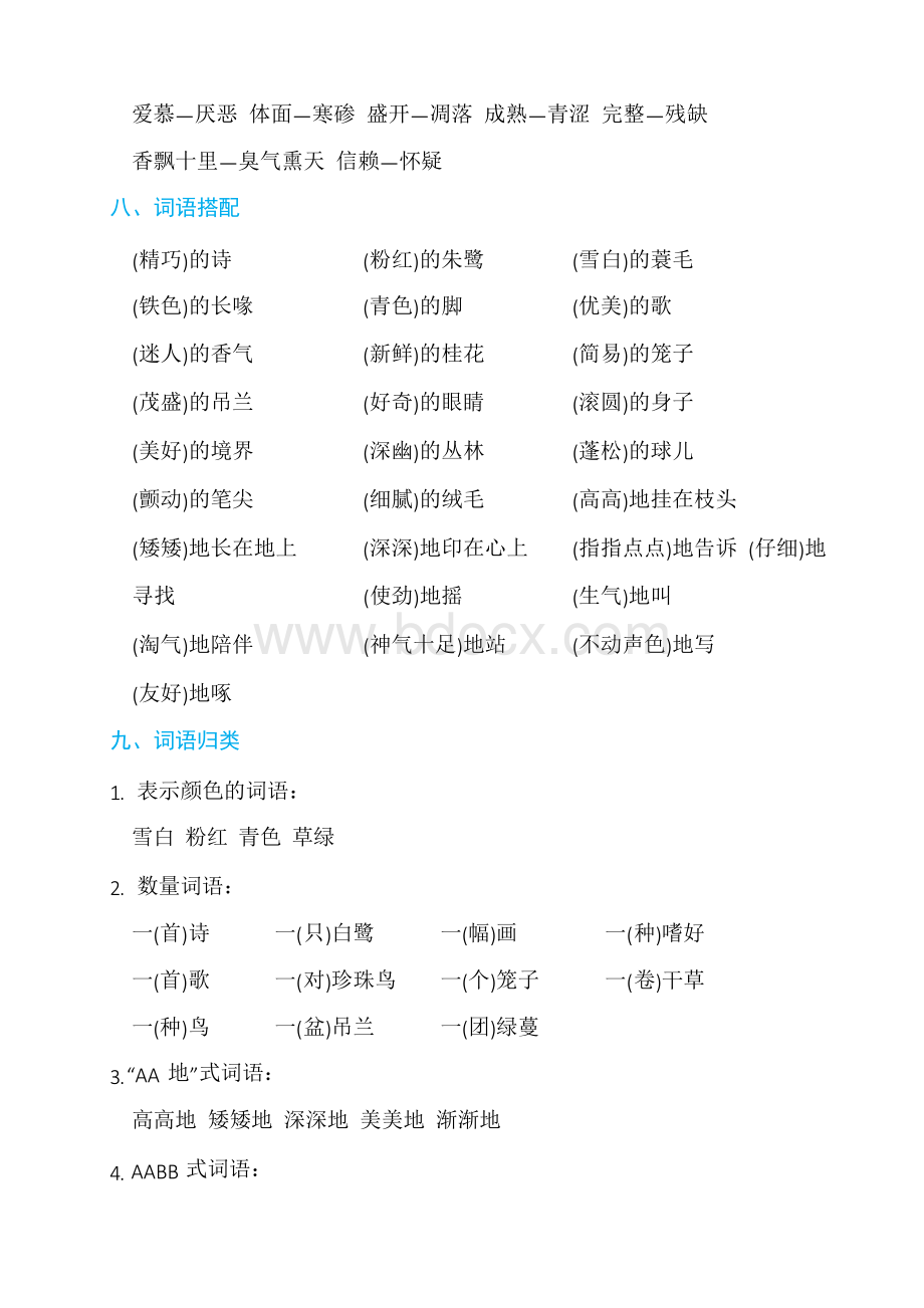 部编版五年级语文上册期中复习资料Word格式.docx_第3页