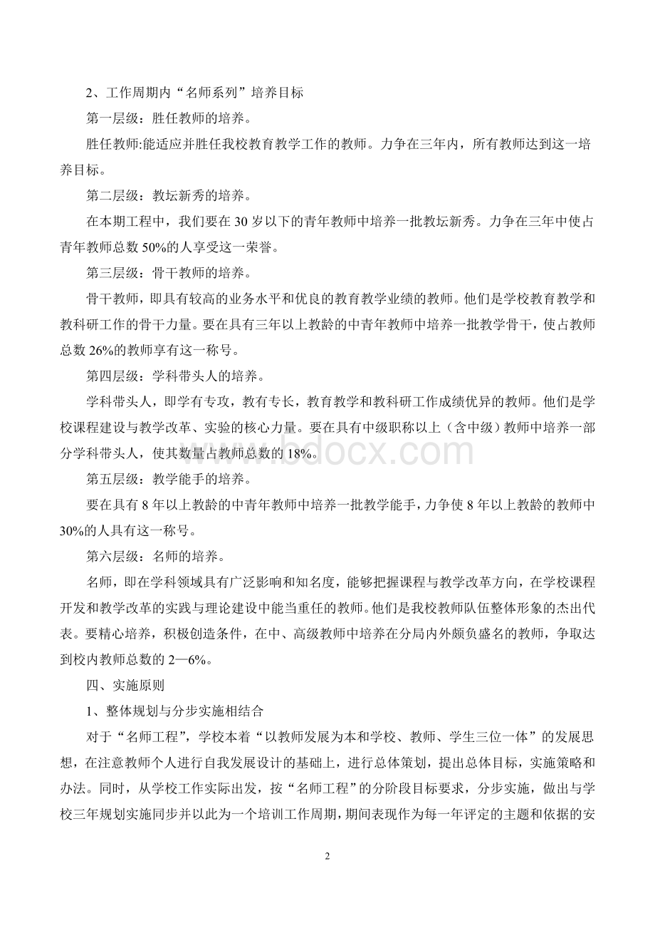 名师培养方案.doc_第2页