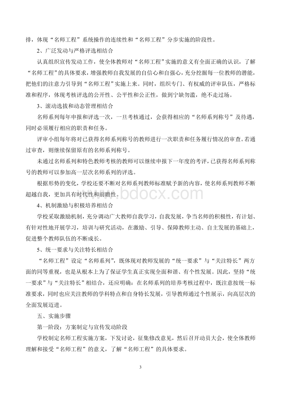 名师培养方案.doc_第3页