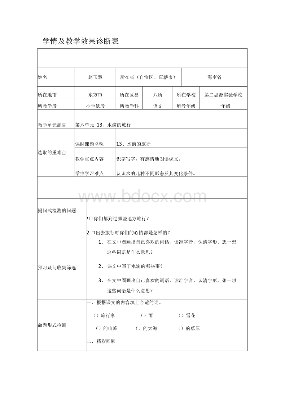 学情及教学效果诊断表.docx_第1页