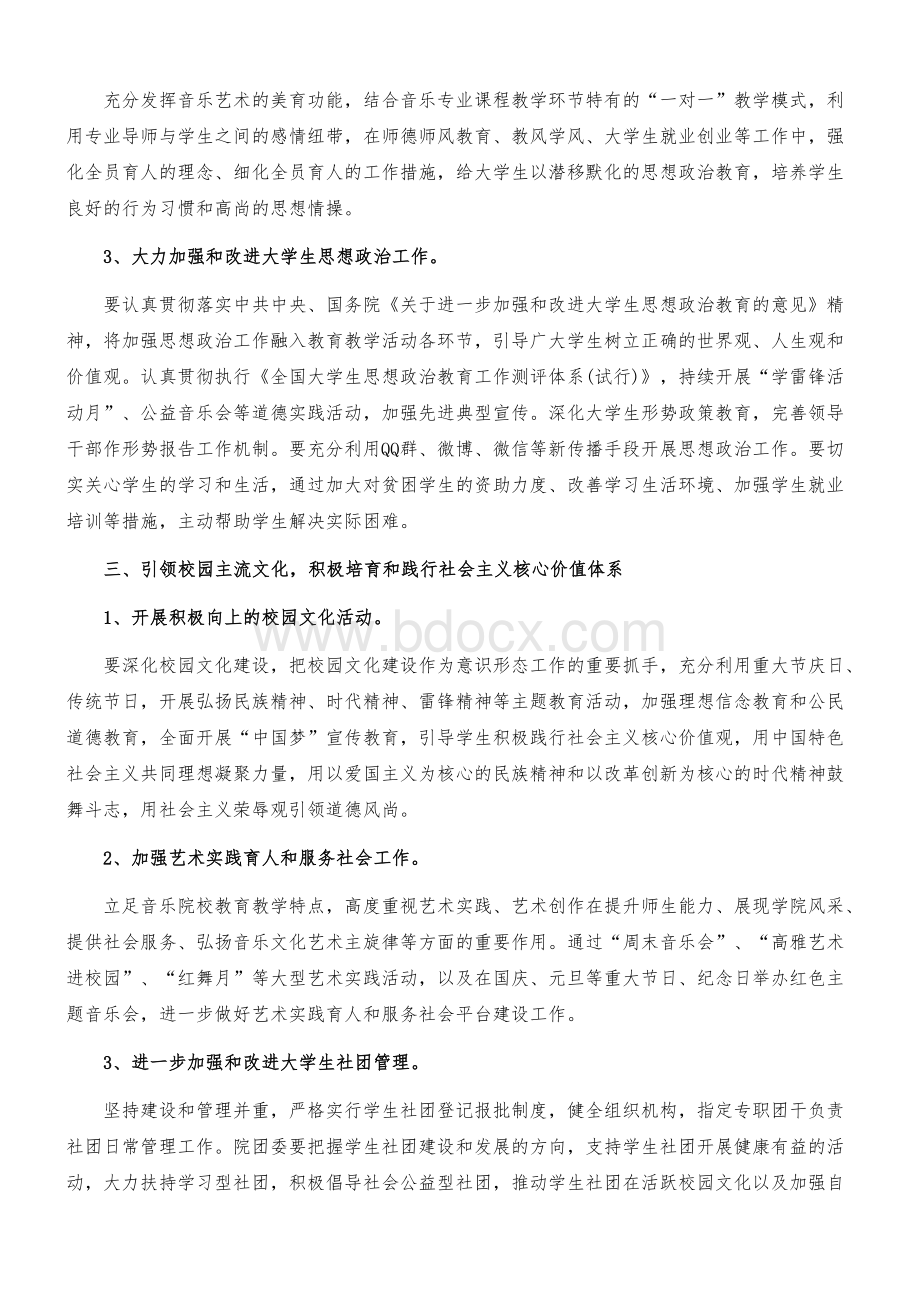 学校（学院）党委（党组）意识形态工作责任制实施办法范文（共3篇）.doc_第3页