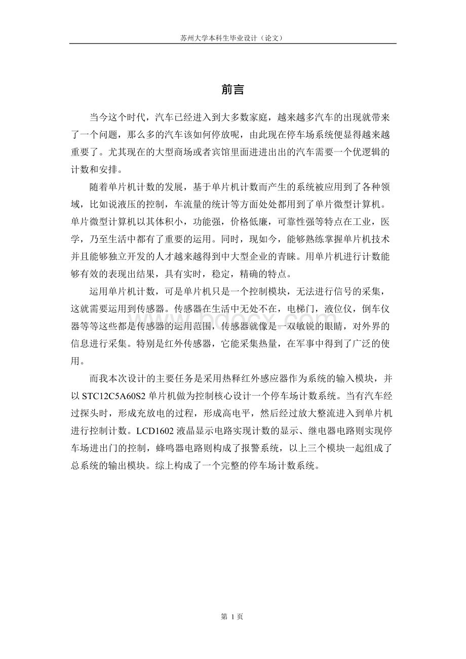 基于单片机的停车场计数系统设计-毕业设计 (2).docx_第3页