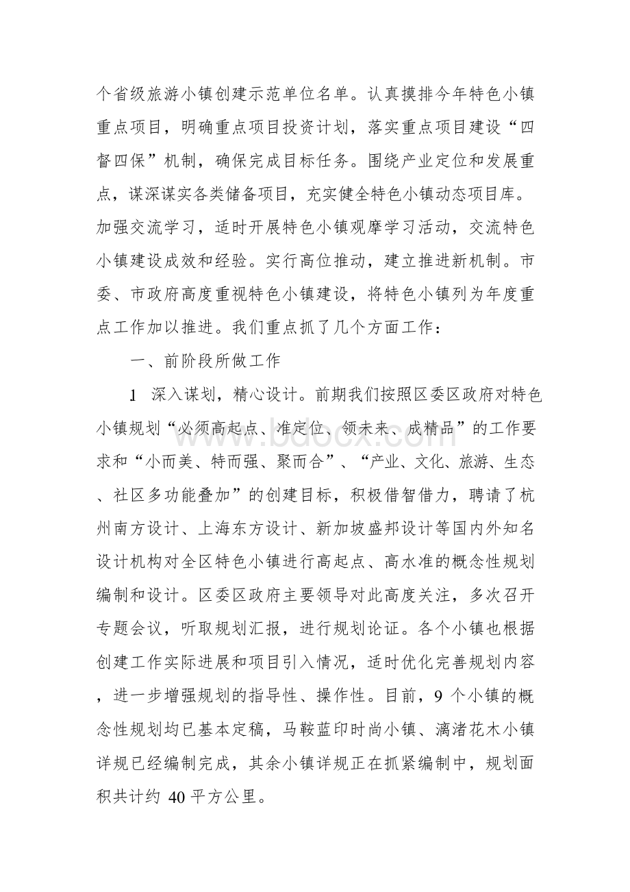 某市特色小镇建设情况汇报.docx_第2页