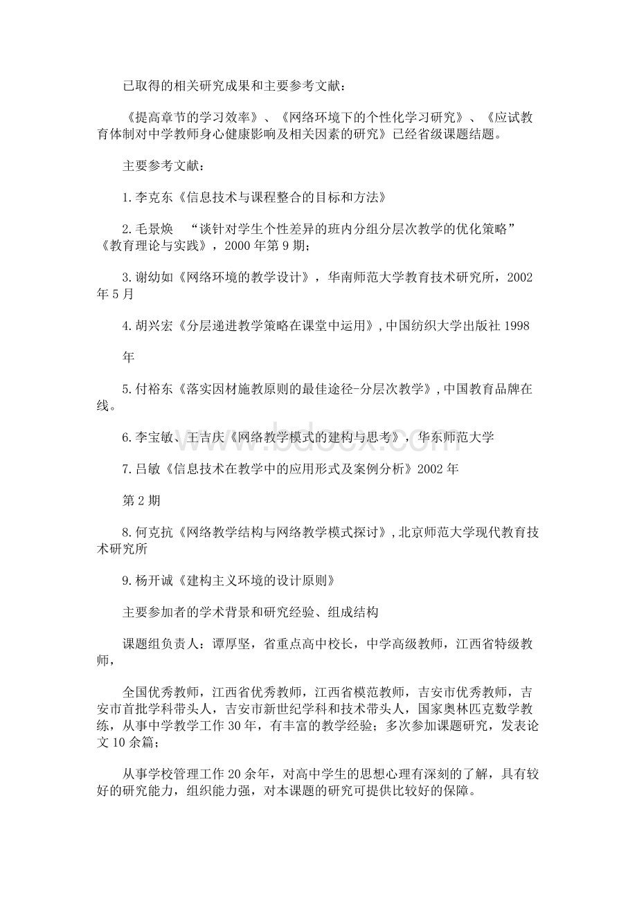 已取得的相关研究成果和主要参考文献.docx