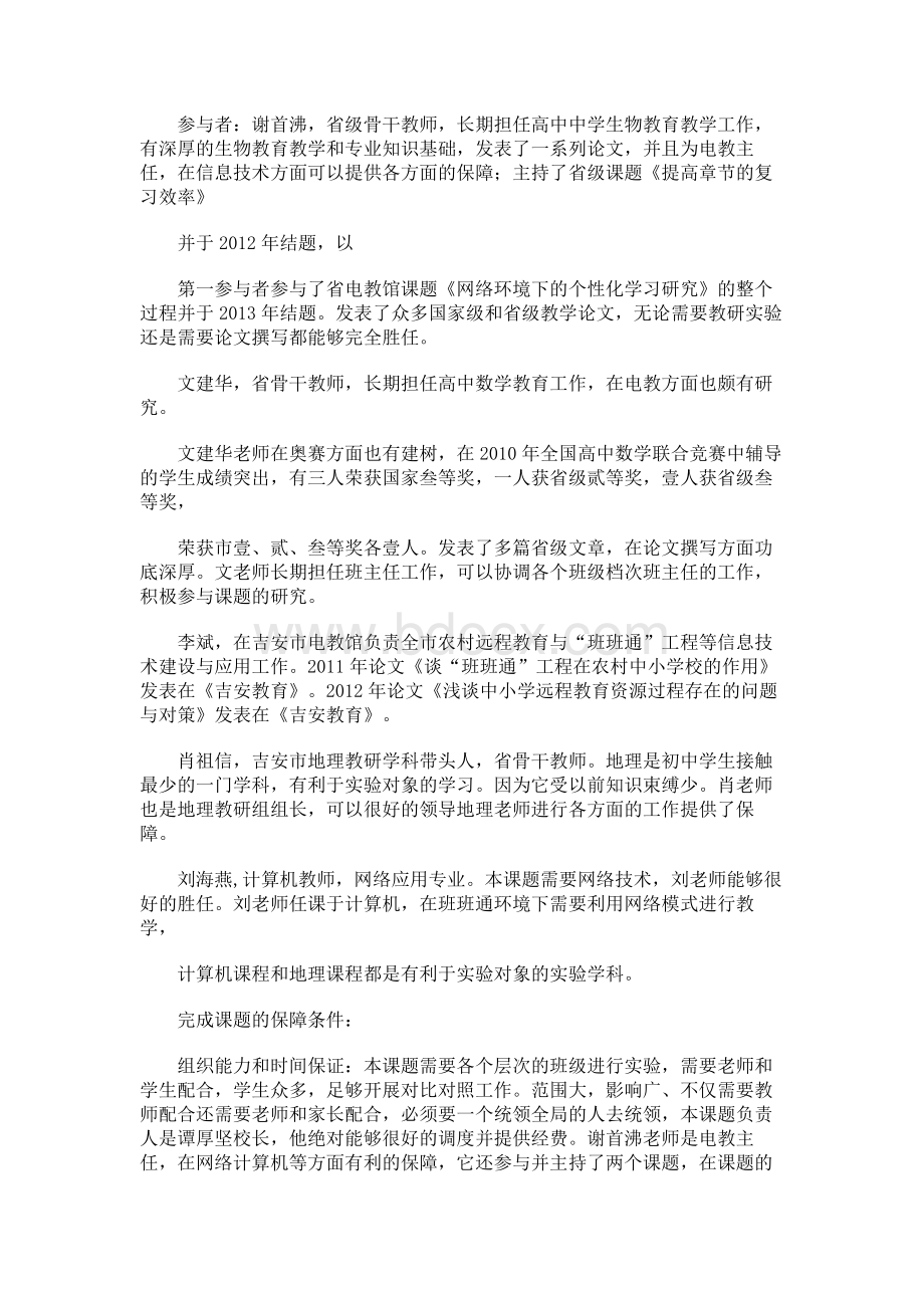 已取得的相关研究成果和主要参考文献.docx_第2页