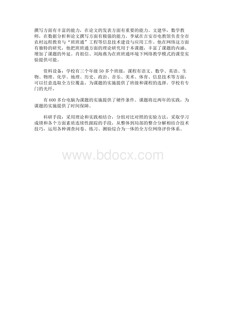 已取得的相关研究成果和主要参考文献.docx_第3页