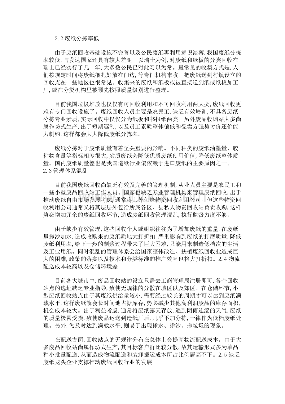 废纸回收利用论文垃圾回收利用论文Word文档格式.docx_第3页