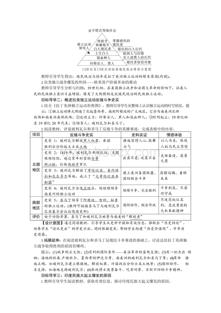 最新人教版九年级下册历史全册精品教案Word文档格式.docx_第3页