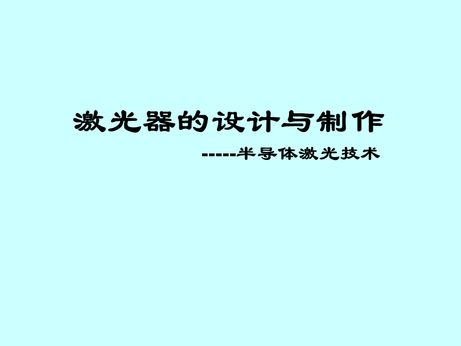 闪耀光栅闪耀光栅.ppt