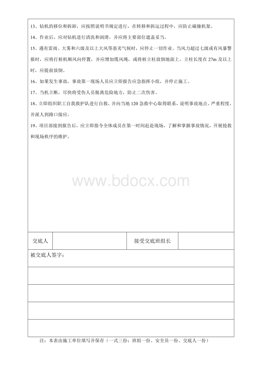 钻机安全技术交底.doc_第2页