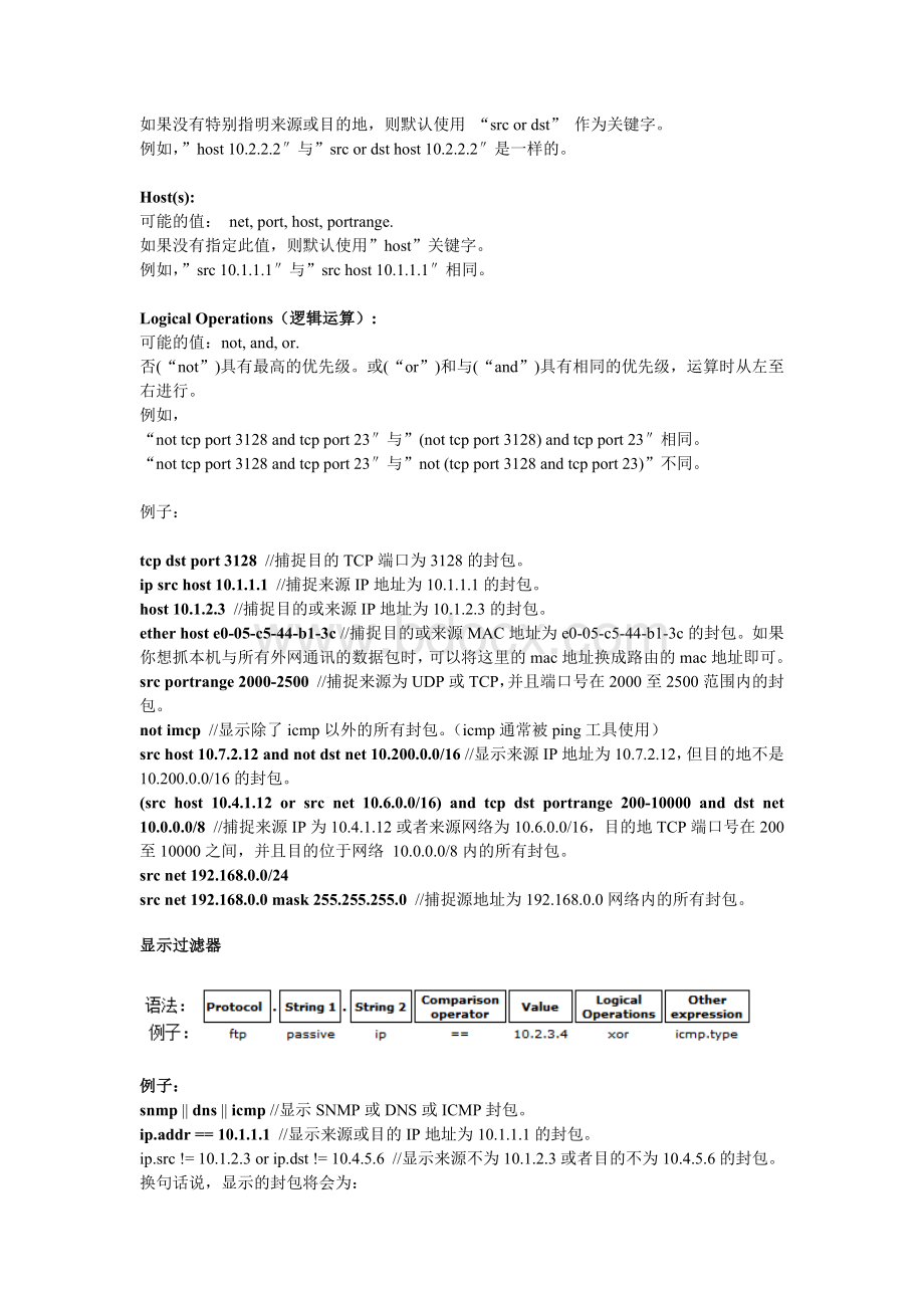 抓包工具和抓包分析Word文档格式.doc_第2页