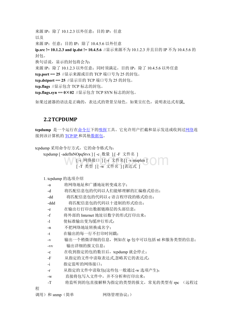 抓包工具和抓包分析Word文档格式.doc_第3页