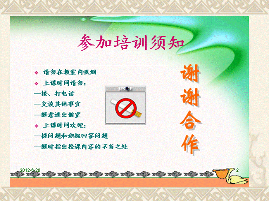 企业安全管理-PPT课件优质PPT.ppt_第2页