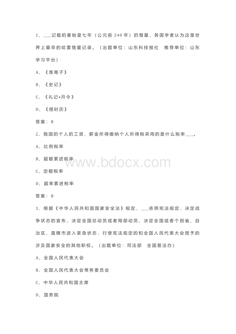 学习强国挑战答题带选项完整题库(2019年11月12日更新)Word文档格式.docx_第1页