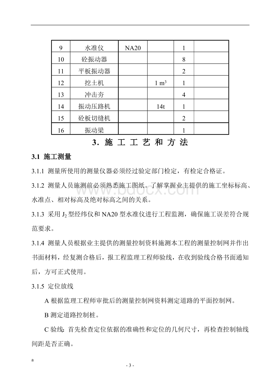 挡土墙、道路施工组织设计方案.doc_第3页