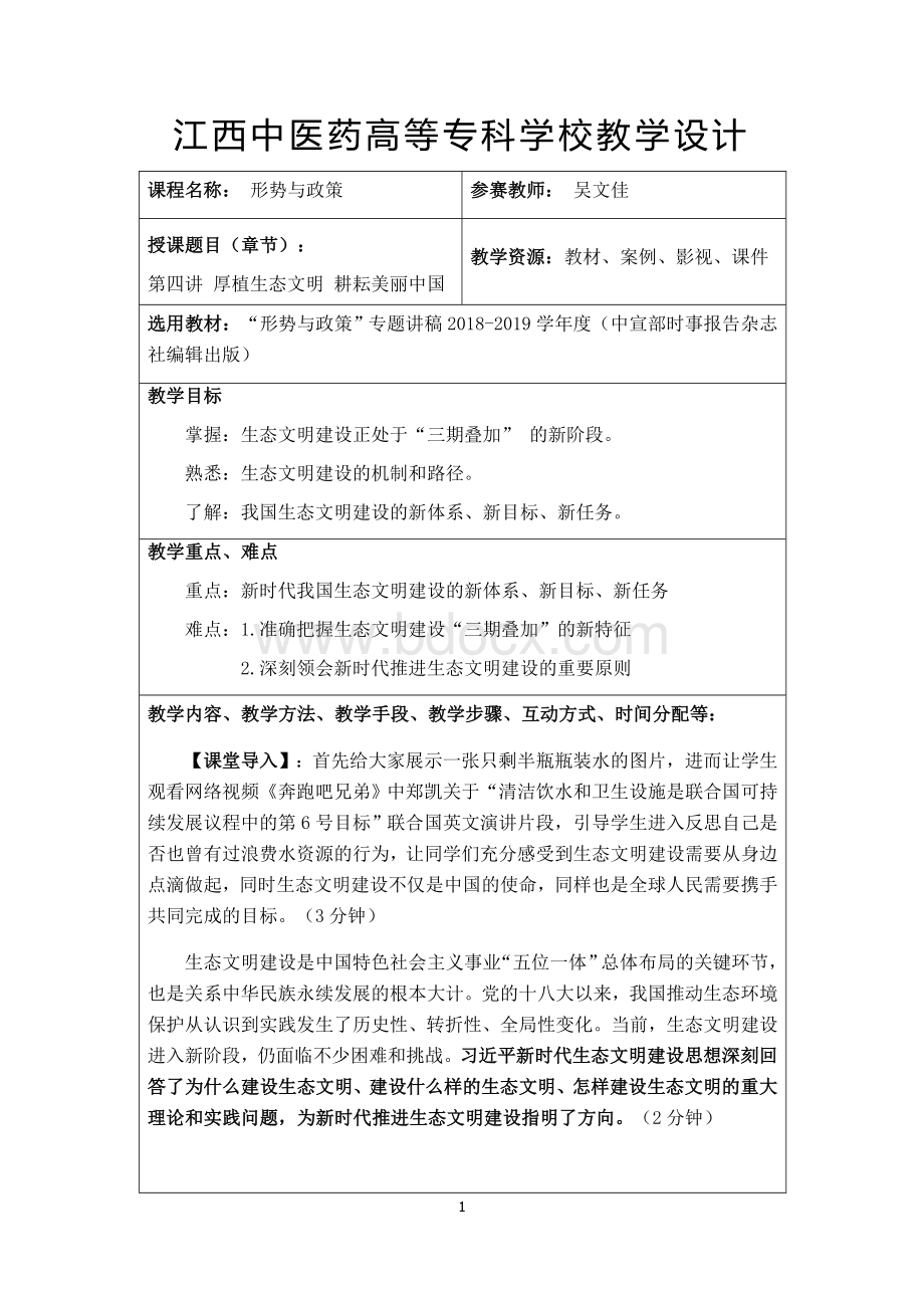 江西中医药高等专科学校教学设计Word文档下载推荐.doc