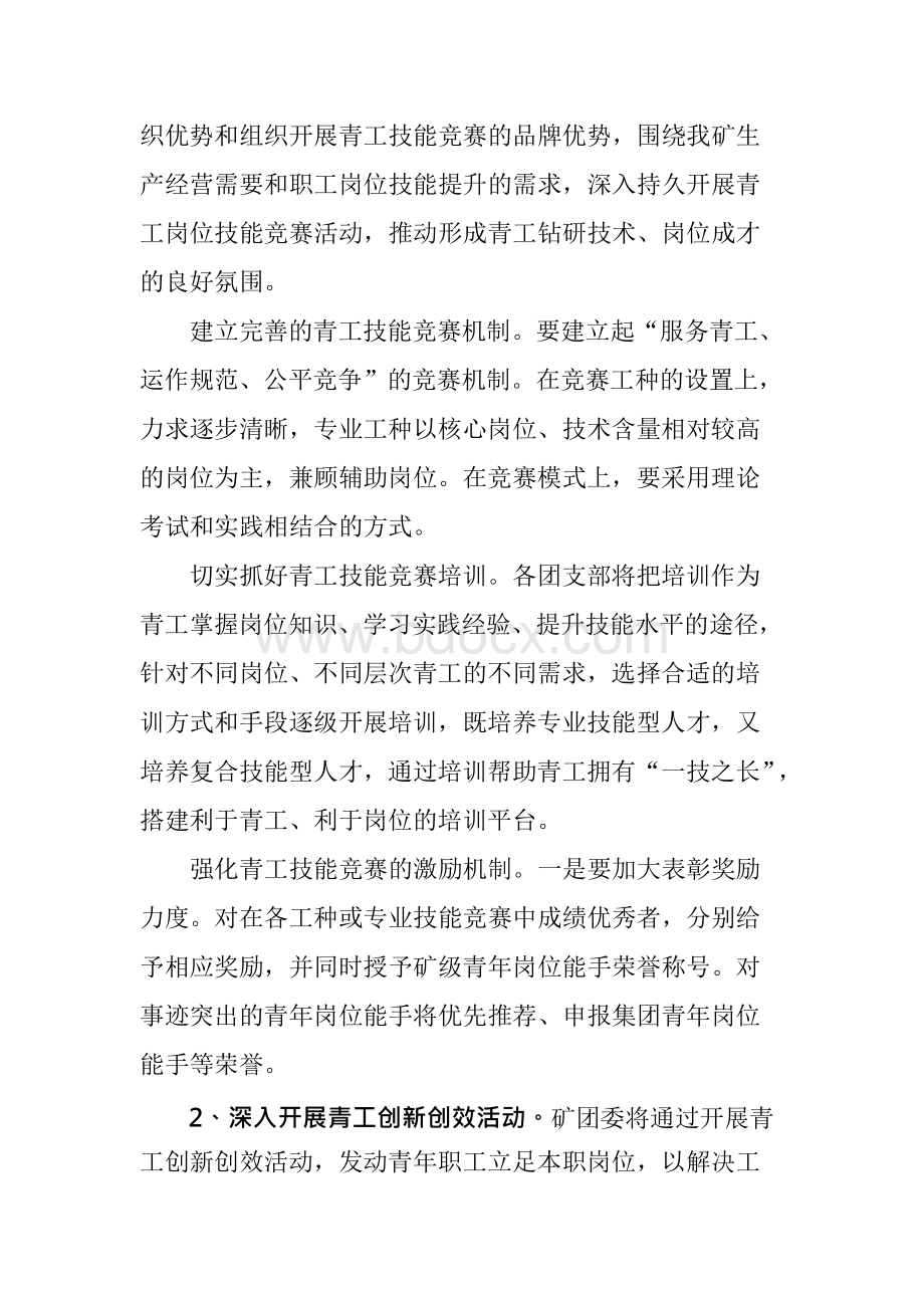 关于开展青工技能提升活动的实施方案.docx_第2页