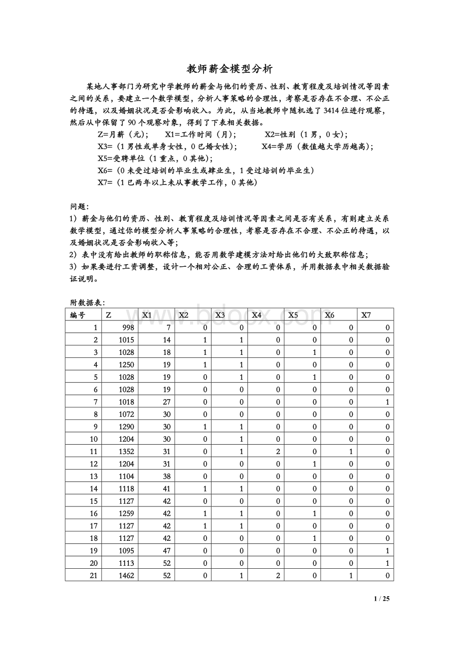 教师薪金模型分析.doc_第1页