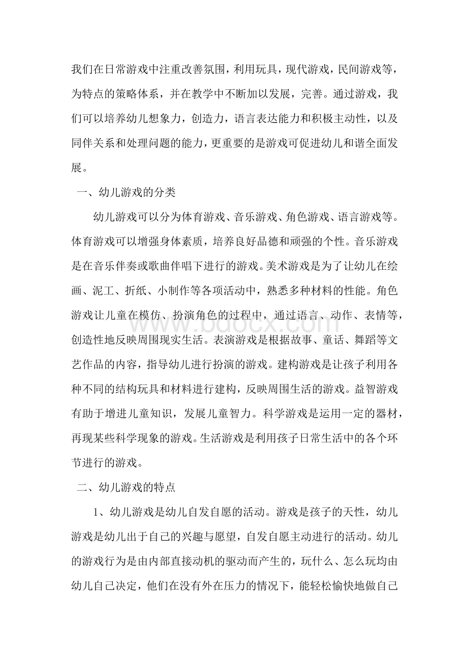 游戏对幼儿身心发展的作用文档格式.docx_第2页