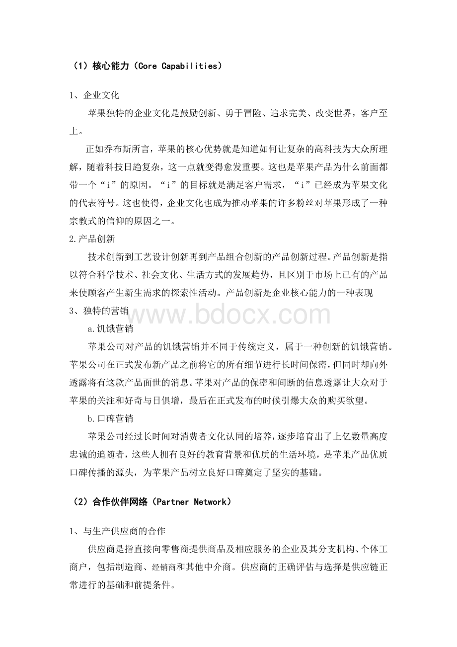 以苹果手机为例商业模式案例分析Word格式.docx_第2页