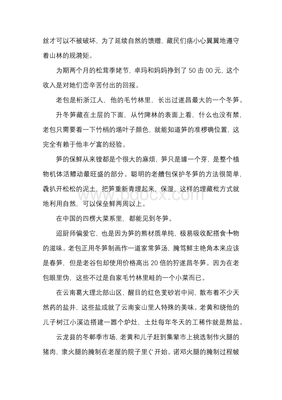 舌尖上的中国第一季解说词大全 　.docx_第2页