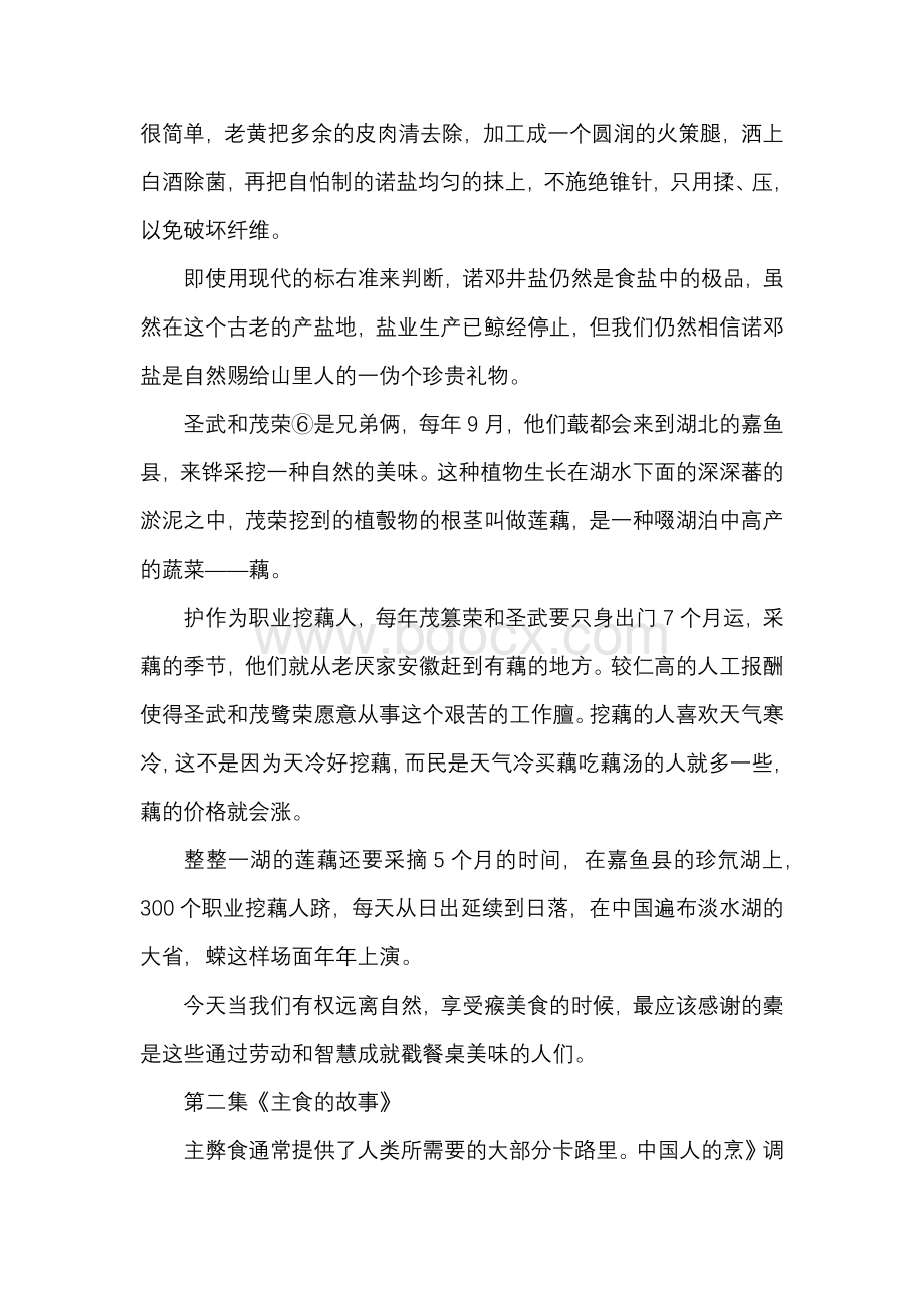 舌尖上的中国第一季解说词大全 　.docx_第3页