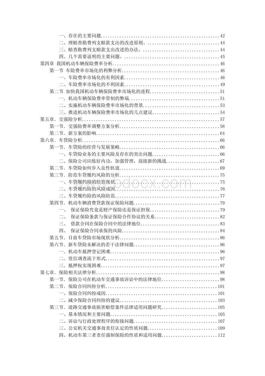 我国汽车保险业的发展现状Word格式文档下载.doc_第3页