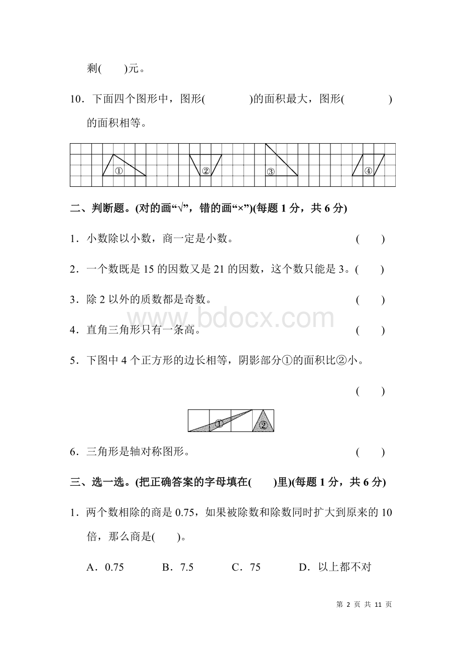 北师大版五年级上册数学期中考试试题带答案Word文档格式.docx_第2页