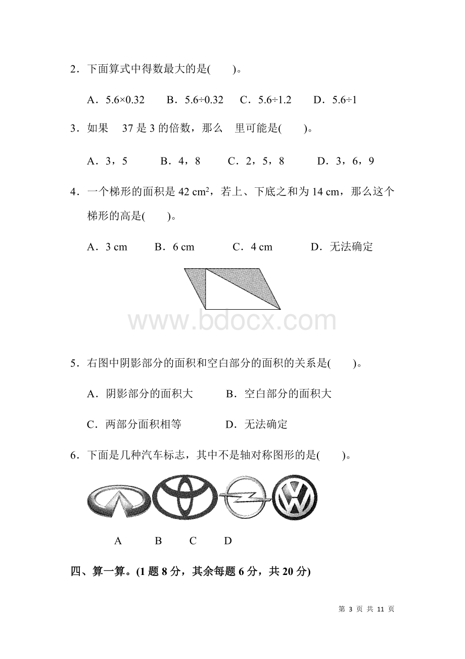 北师大版五年级上册数学期中考试试题带答案Word文档格式.docx_第3页