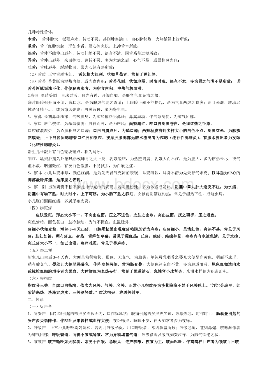 中医儿科学笔记资料.doc_第3页