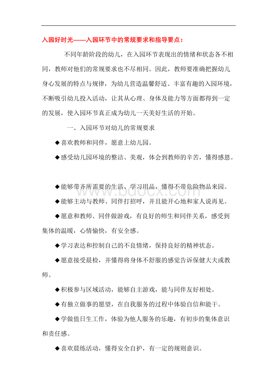 生活活动目标文档格式.docx_第1页