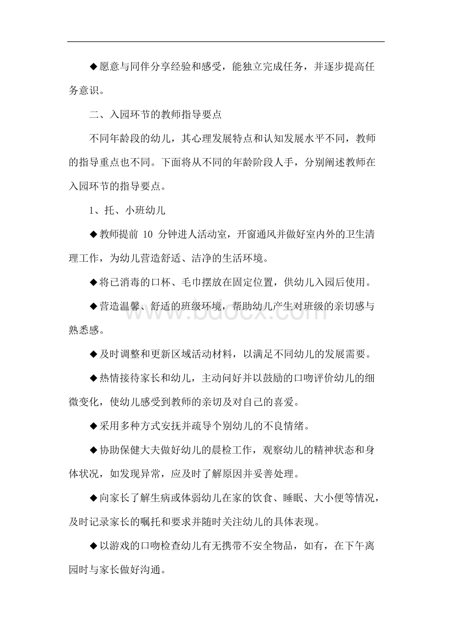 生活活动目标文档格式.docx_第2页