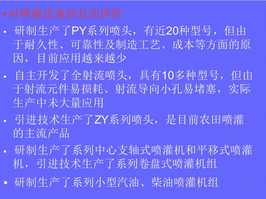 灌溉现状及发展（二）PPT推荐.pptx_第2页