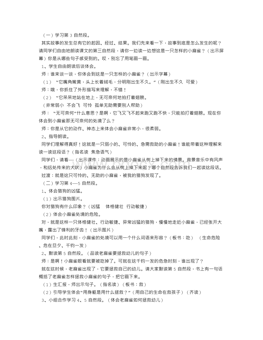 麻雀获奖教学设计Word格式文档下载.doc_第2页