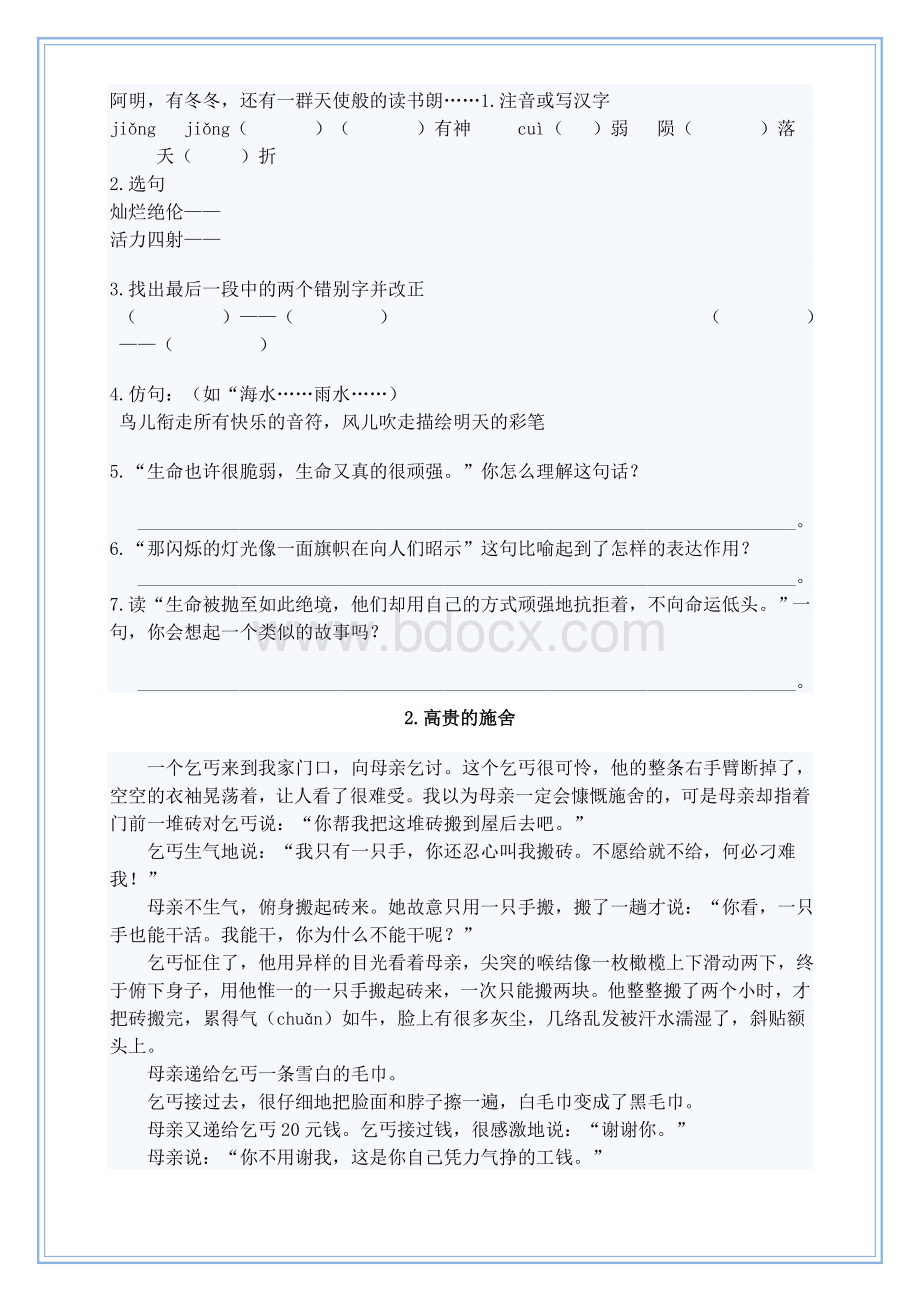 六年级语文阅读理解训练题(附答案).doc_第2页