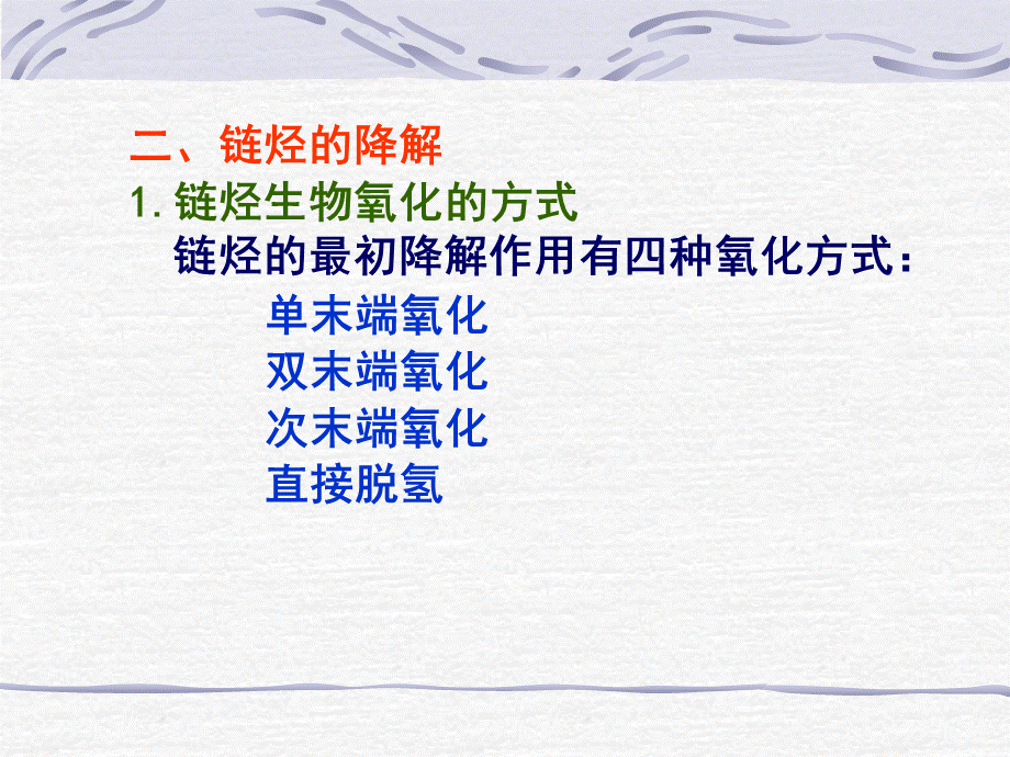 典型有机物的生物降解N.ppt_第2页