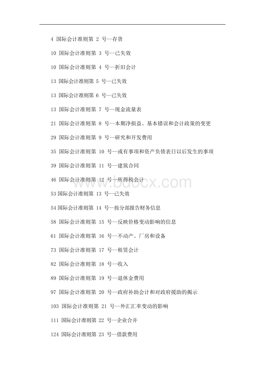 国际会计准则（中文版）Word格式.docx_第2页