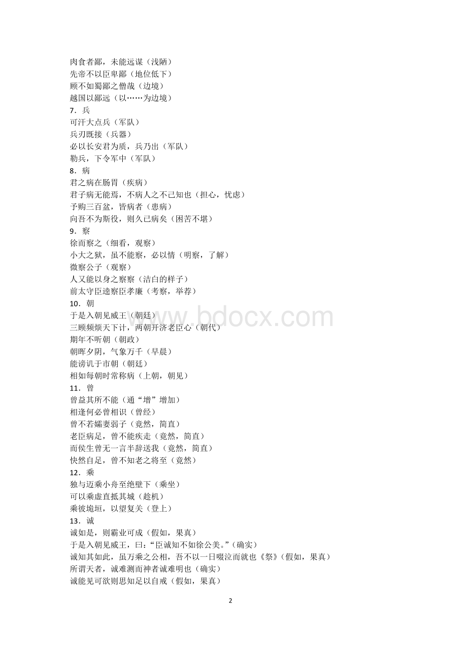 文言文120实词.docx_第2页