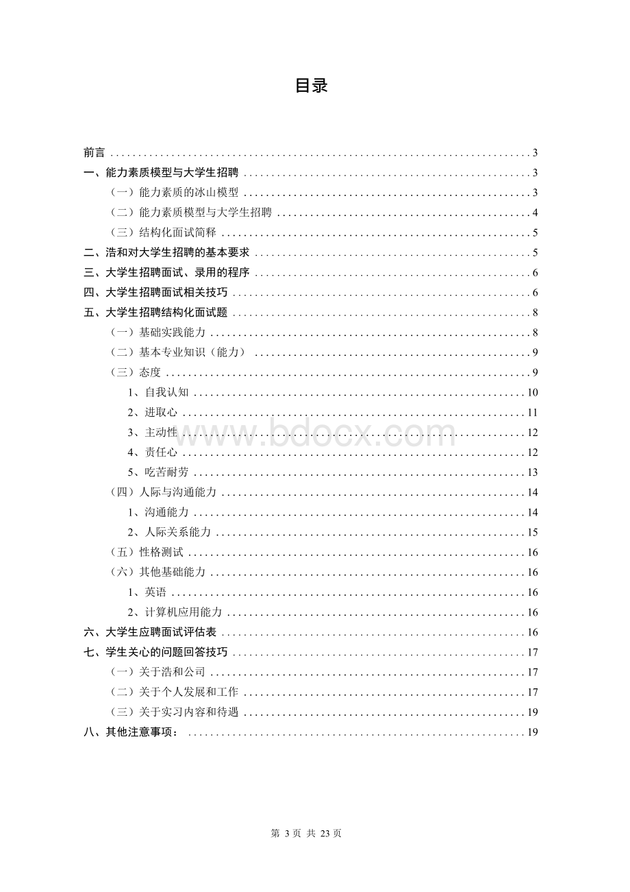 校园招聘结构化面试手册.docx_第3页