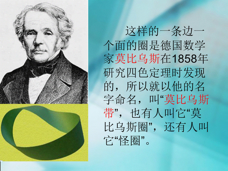 《神奇的莫比乌斯带》活动PPT文档格式.ppt_第2页