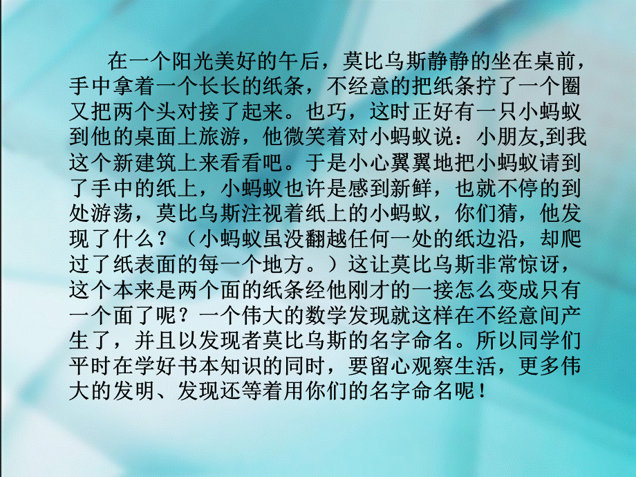 《神奇的莫比乌斯带》活动PPT文档格式.ppt_第3页