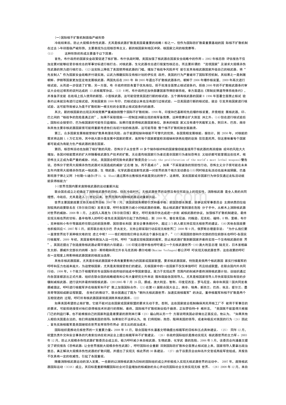 奥巴马无核武器世界战略评析Word文档下载推荐.docx_第2页