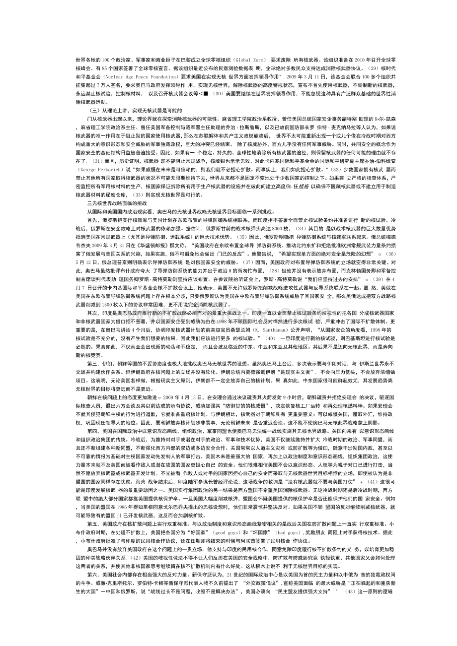 奥巴马无核武器世界战略评析Word文档下载推荐.docx_第3页