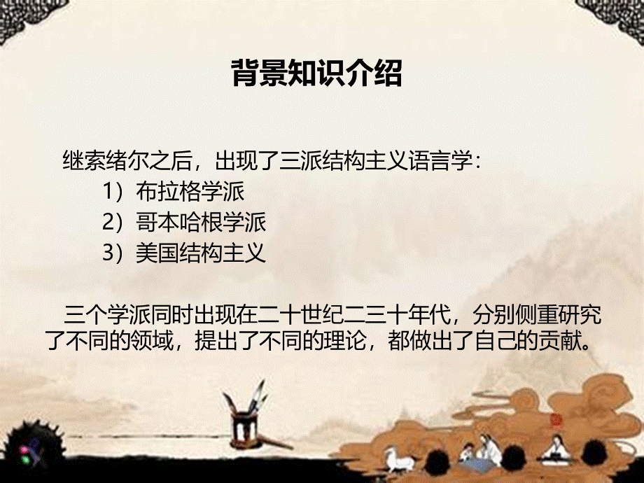 第五章布拉格学派和哥本哈根学派.ppt.ppt_第2页