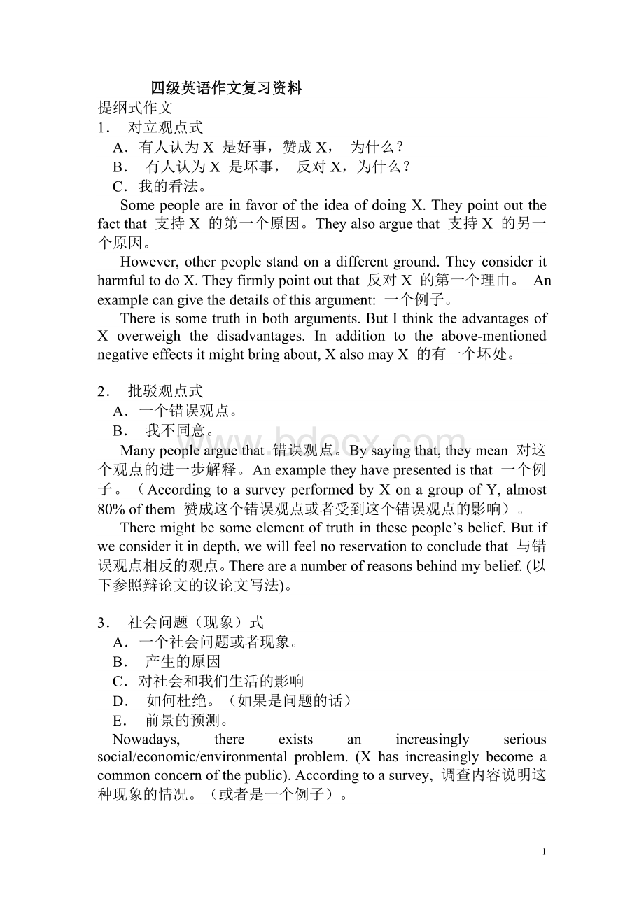 英语四级作文常用句型Word文件下载.doc